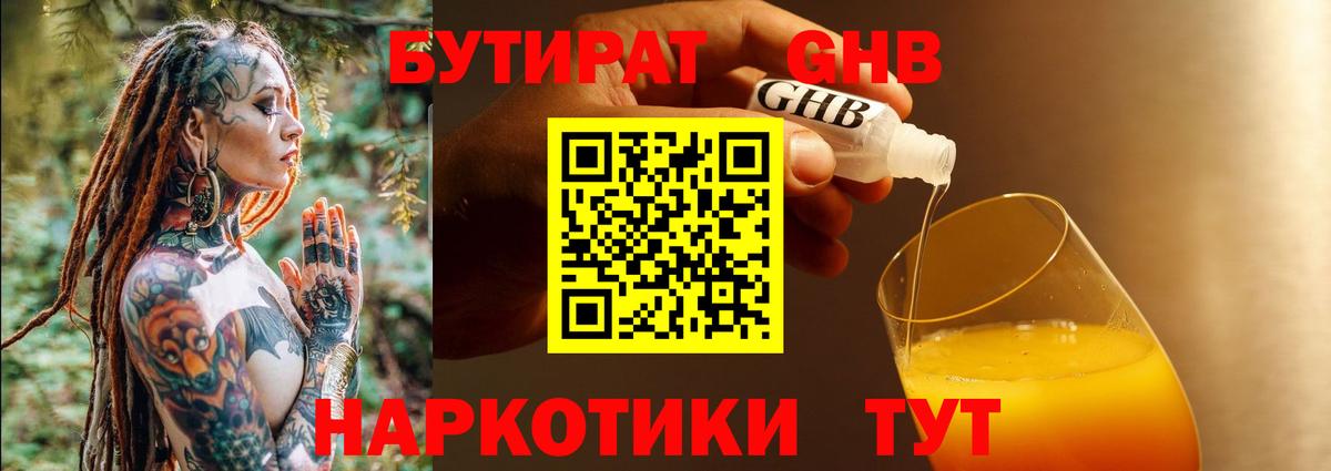 Бутират оксибутират Усолье-Сибирское