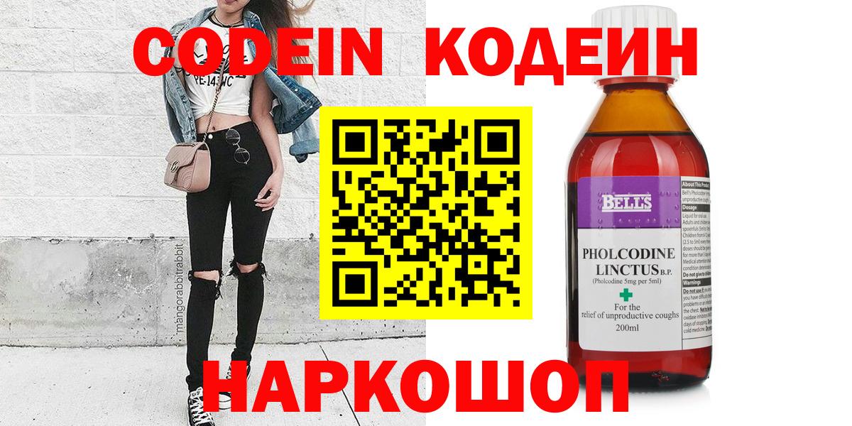 Codein напиток Lean (лин)  Вход с VPN  Усолье-Сибирское 