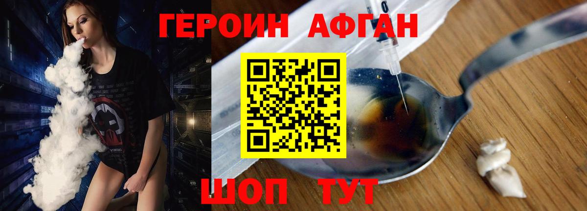 ГЕРОИН афганец  Вход с VPN  Героин  Усолье-Сибирское 